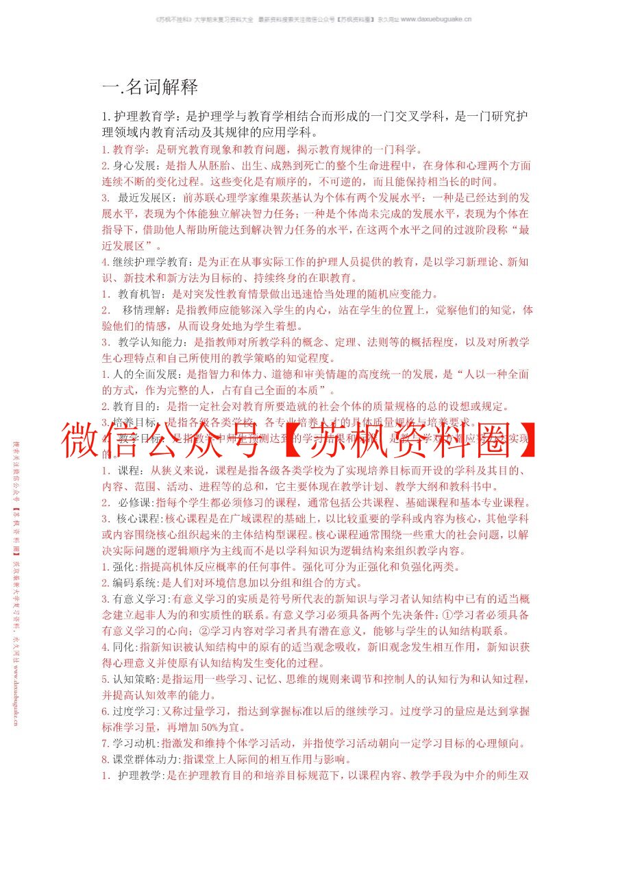 护理教育学